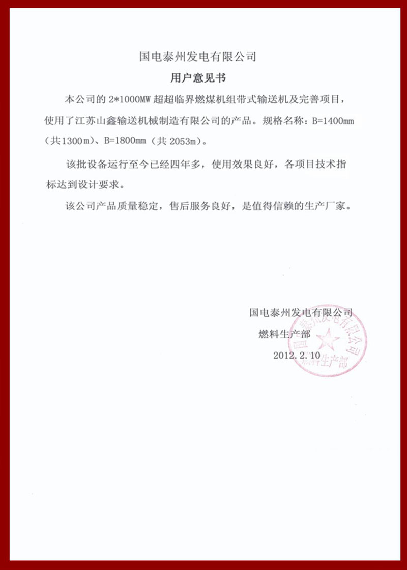 用戶意見書
